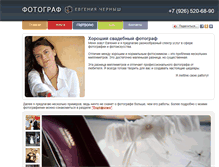 Tablet Screenshot of chernysh.ru